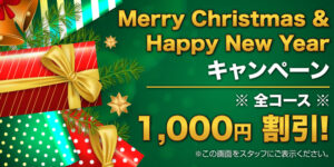 Merry Christmas & Happy New Year キャンペーン 上野 御徒町 タイ古式マッサージ | タイリラックス