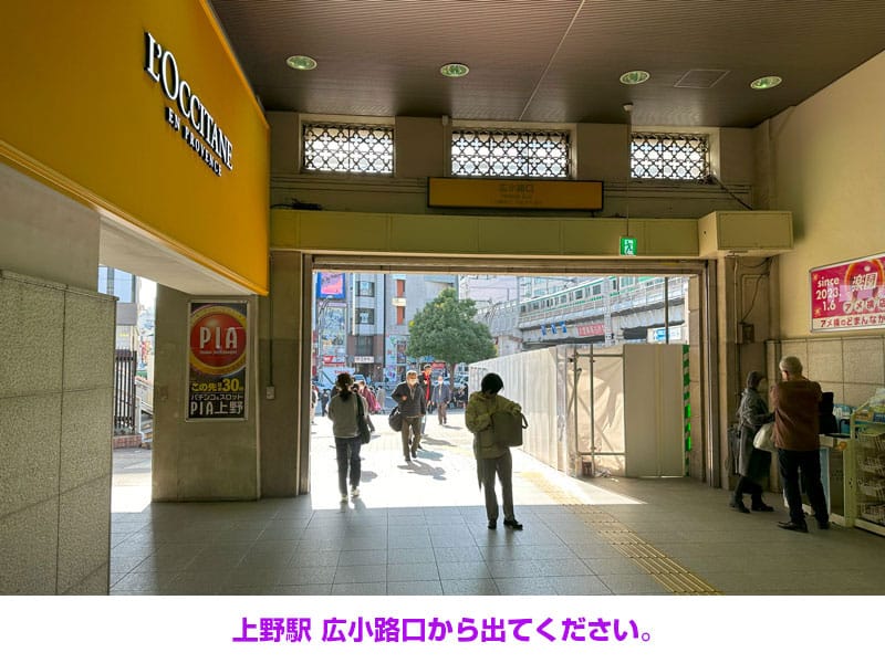 上野駅 広小路口から出てください。